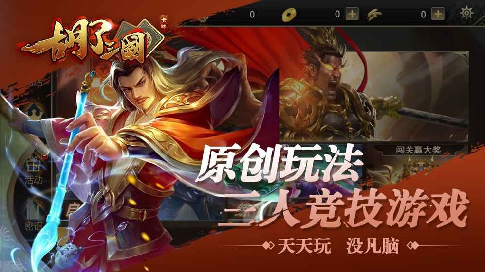 胡了三国安卓版 V1.0.12