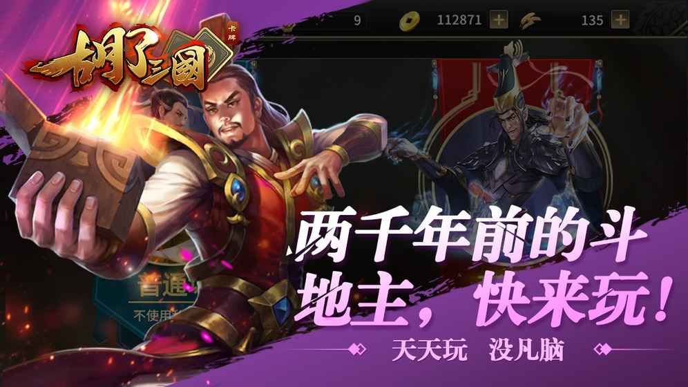 胡了三国安卓版 V1.0.12