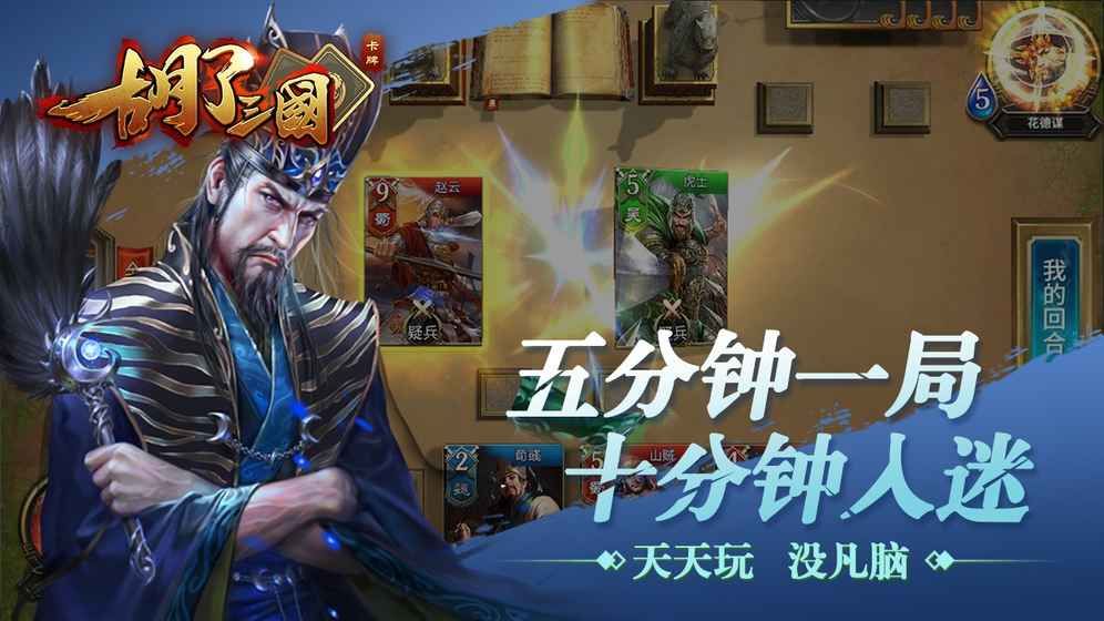 胡了三国安卓版 V1.0.12