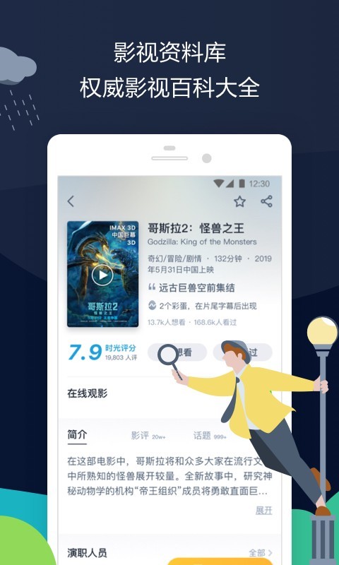 时光网安卓版 V8.2.1