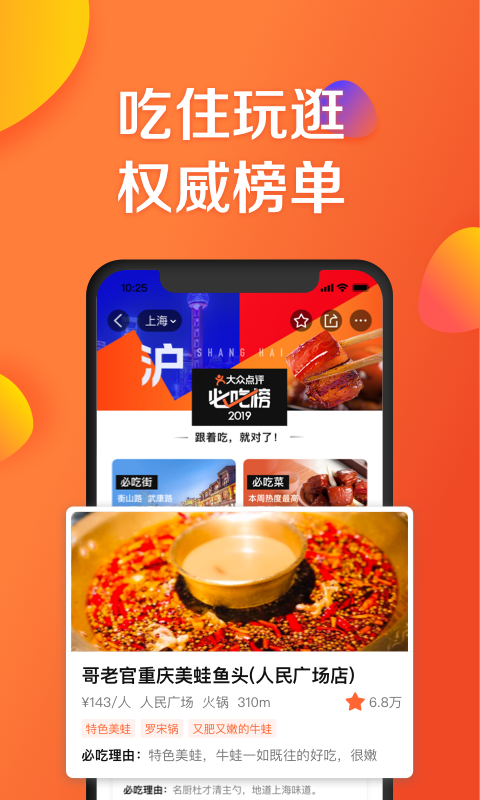 大众点评安卓版 V10.25.12