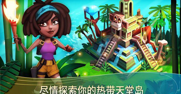 开心农场热带之旅安卓版 V1.56.4149