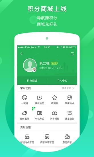 凯立德安卓版 V8.4.2