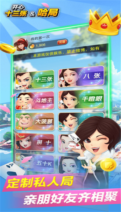 哈局十三张iphone版 V3.9.0