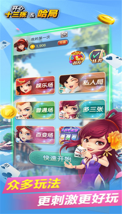 哈局十三张iphone版 V3.9.0