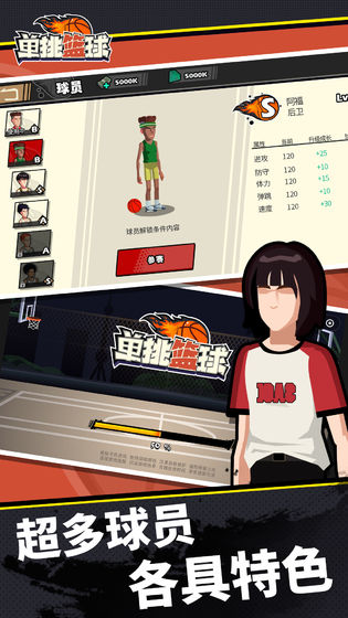 单挑篮球安装版 V1.0.2