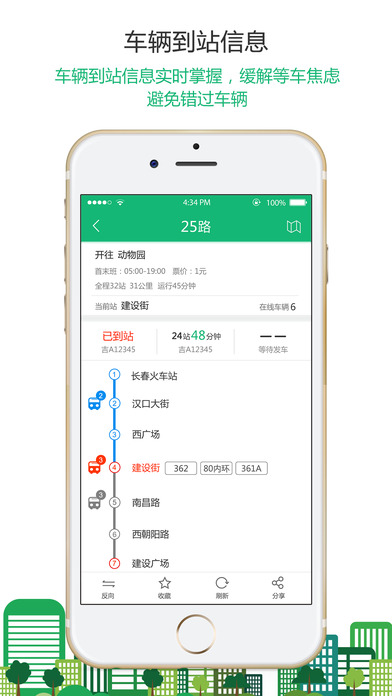 长春掌上公交安卓版 V3.1.5