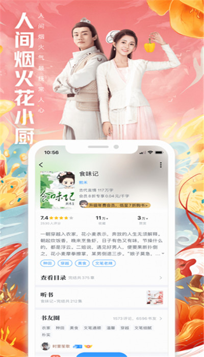 QQ阅读iPhone版 V7.1.70