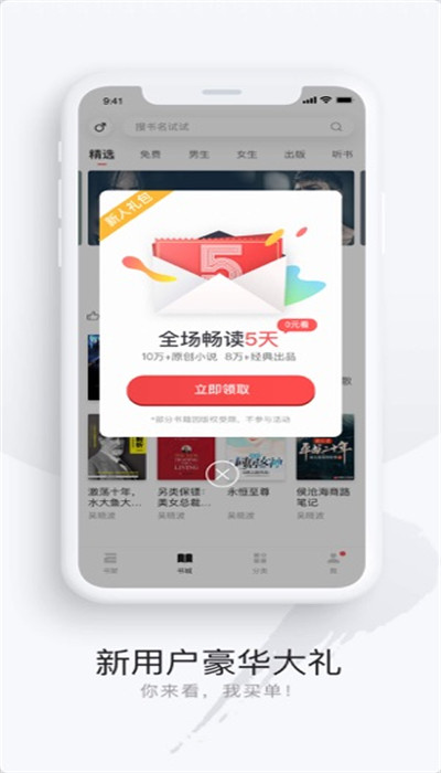 网易云阅读iPhone版 V6.4.0