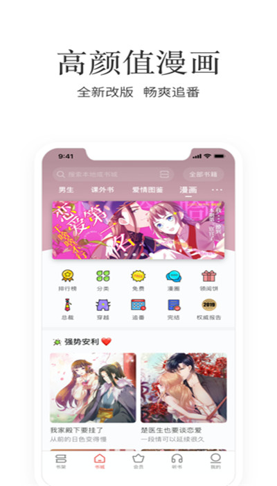 掌阅iPhone版 V7.26.0