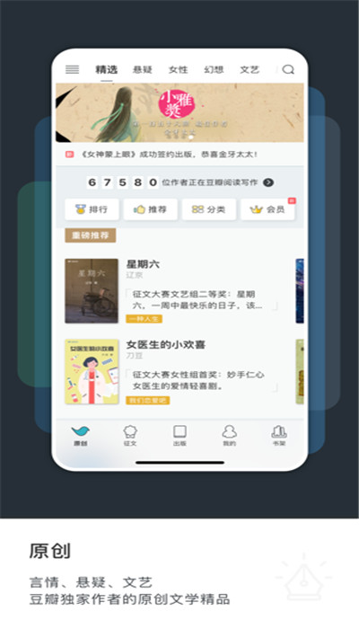 豆瓣阅读iPhone版 V5.10.18