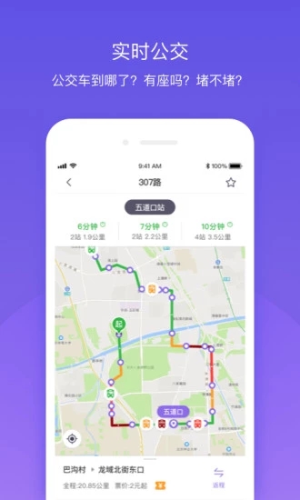 北京公交安卓版 V4.0.1