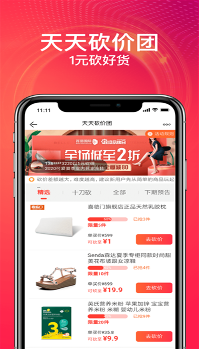 手机京东iPhone版 V8.5.5