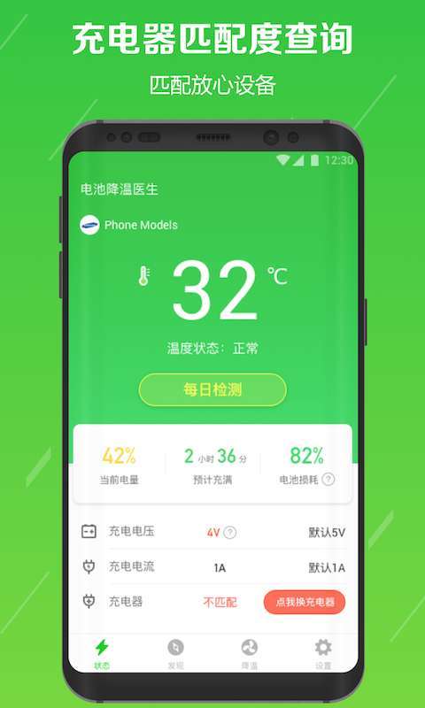 电池降温医生安卓版 V2.3.3