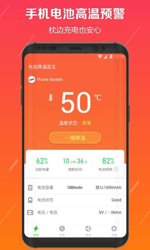 电池降温医生安卓版 V2.3.3