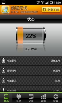 电池维护专家安卓版 V1.0