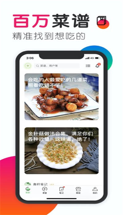 豆果美食iPhone版 V6.9.60