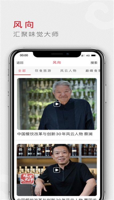 味觉大师iPhone版 V4.0.5