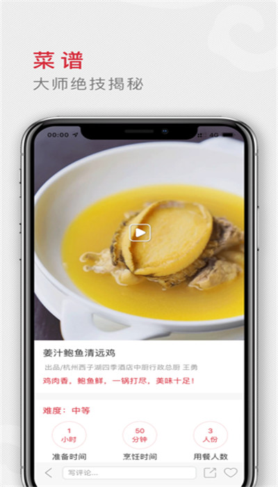 味觉大师iPhone版 V4.0.5