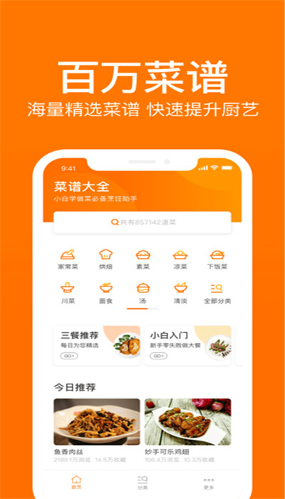 菜谱大全iPhone版 V4.6.7