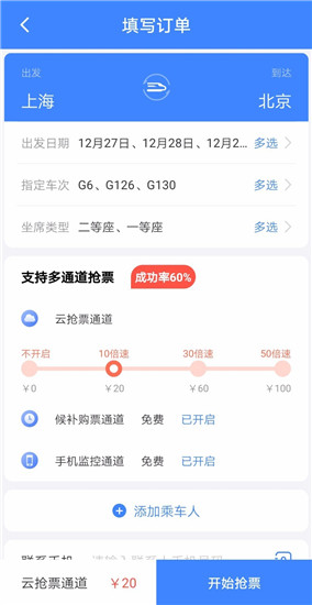 千里兔抢票大师安卓版 V1.0