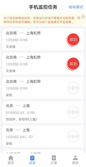 千里兔抢票大师安卓版 V1.0