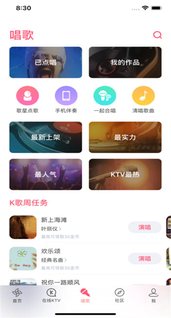 K歌达人iPhone版 V1.3.22