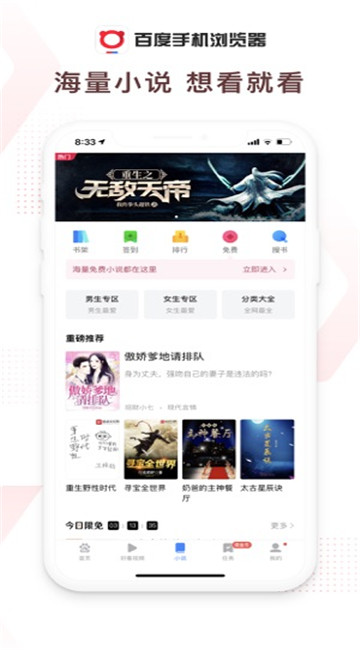 百度浏览器iPhone版 V5.1.0