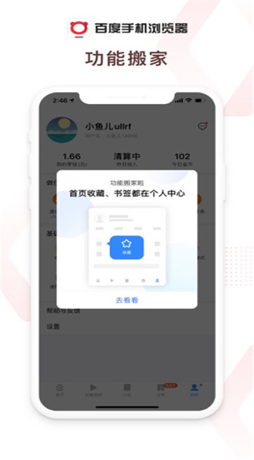 百度浏览器iPhone版 V5.1.0