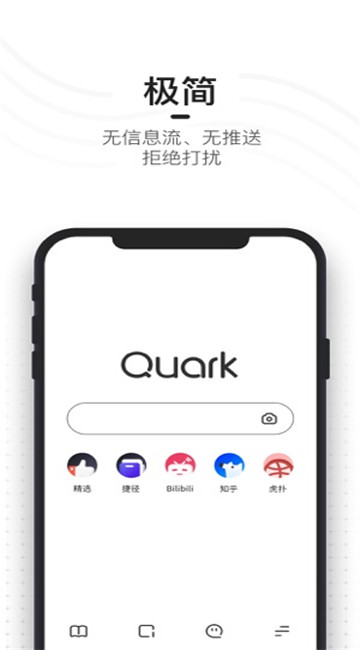 夸克浏览器iPhone版 V3.8.3.1014