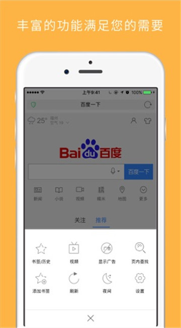 火豹浏览器iPhone版 V1.2