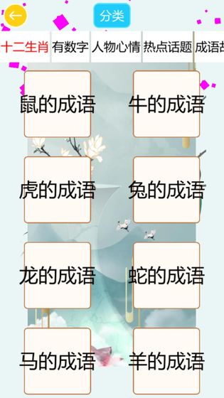 成语飞花令安卓版 V2.3