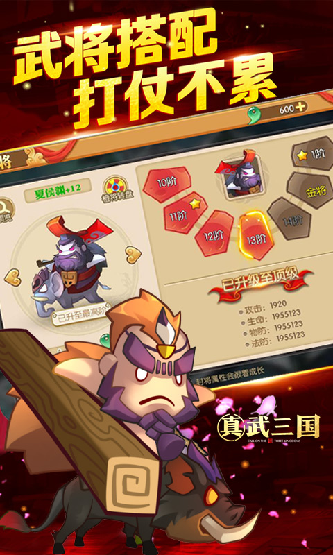 真武三国安卓版 V1.0