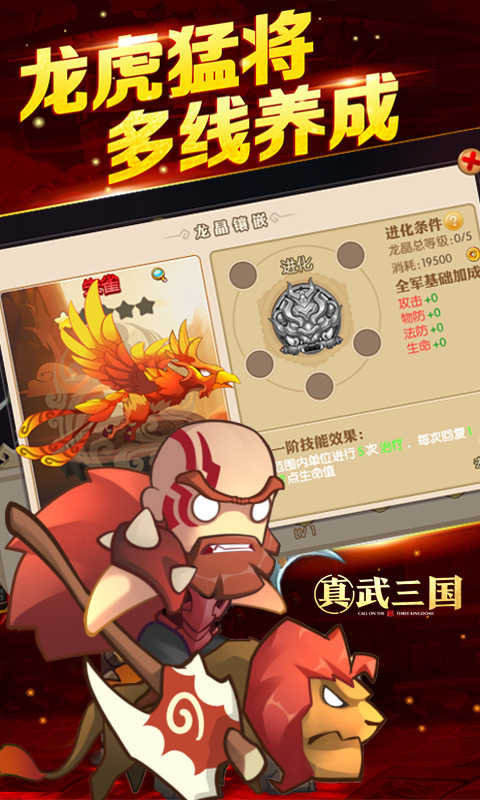 真武三国安卓版 V1.0