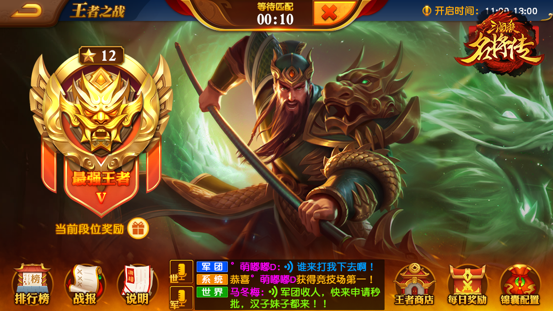 三国杀名将传安卓版 V2.0.14