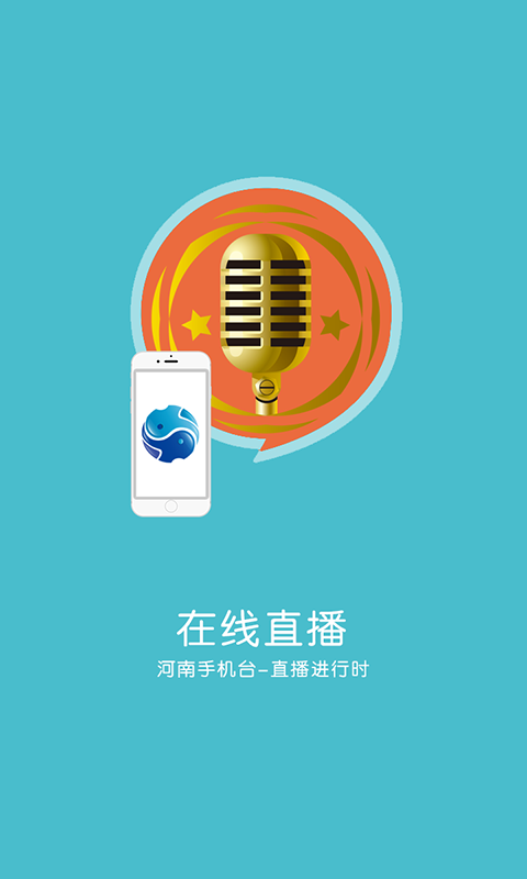 河南手机台安卓版 V4.1.9