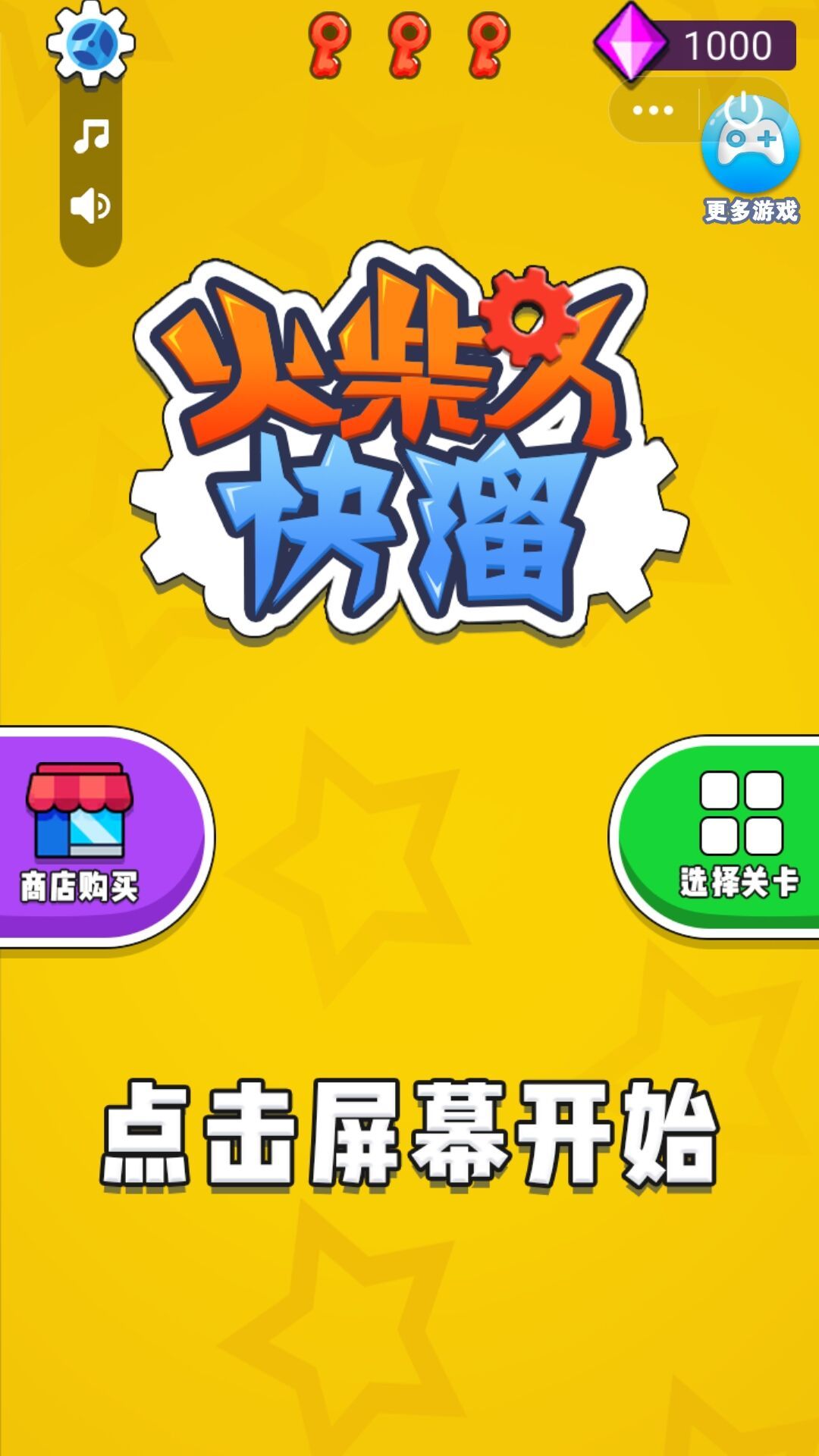 火柴人快溜安卓版 V1.6