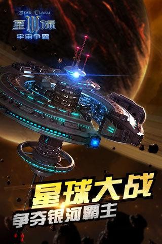 星际3宇宙争霸安卓版 V1.3.2