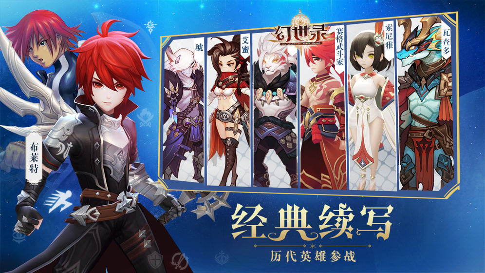 幻世录安卓版 V1.3.4200