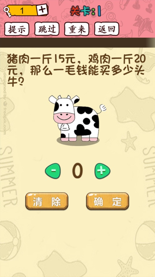 脑洞大开赢在思维iPhone版 V1.0