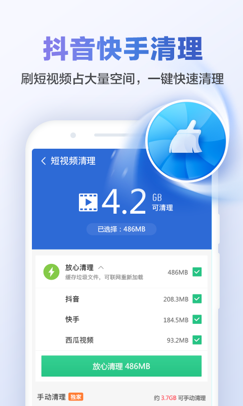 猎豹清理大师安卓版 V6.14.8