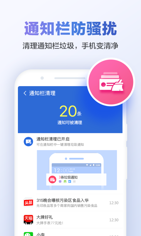 猎豹清理大师安卓版 V6.14.8