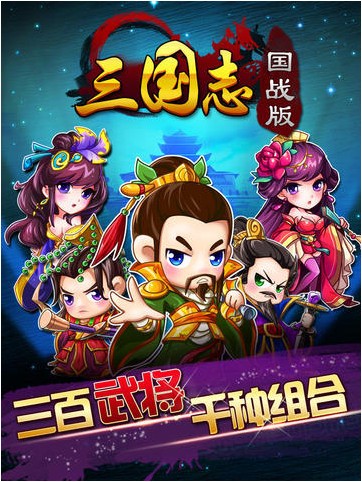 三国志国战版安卓版 V2.6.5