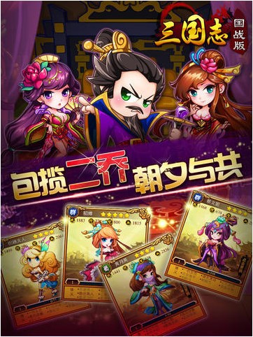 三国志国战版安卓版 V2.6.5