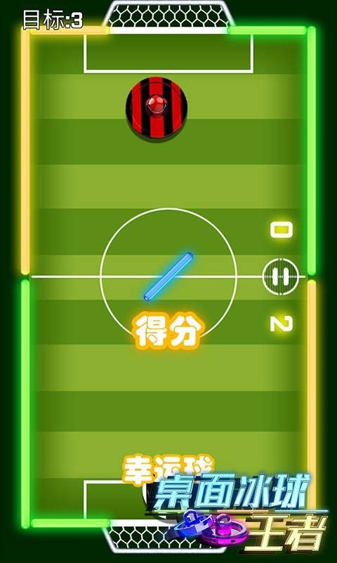 桌面冰球王者安卓版 V1.0.4