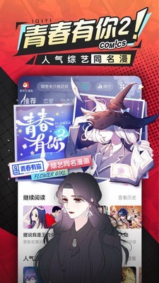 爱奇艺漫画安卓版 V1.9.0