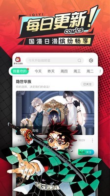 爱奇艺漫画安卓版 V1.9.0