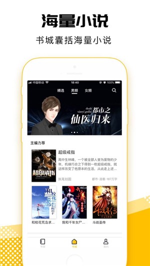 海豚小说iPhone版 V2.3.0