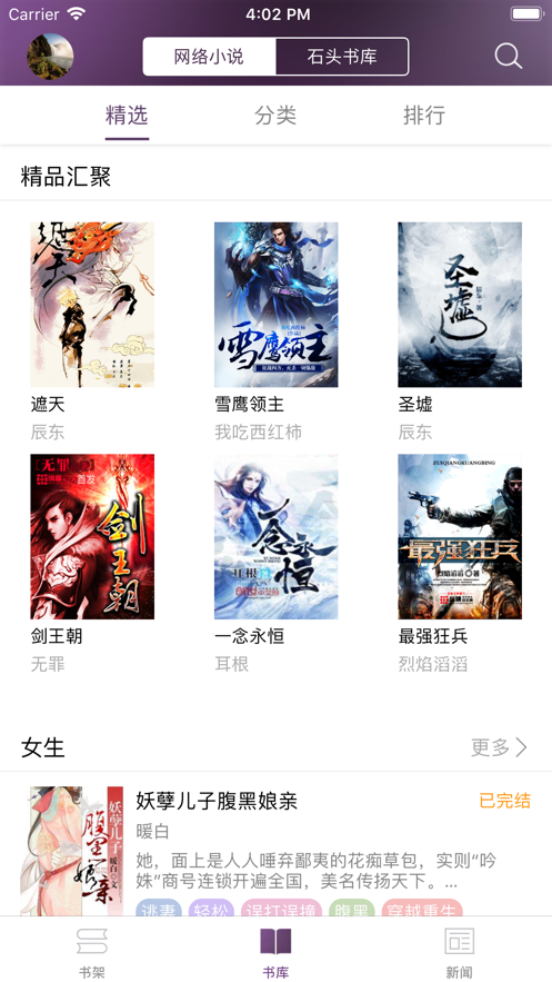 石头读书iPhone版 V12.0