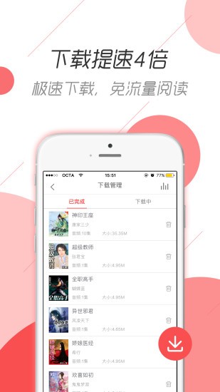 咕咕阅读iPhone版 V1.0